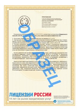 Образец сертификата РПО (Регистр проверенных организаций) Страница 2 Пущино Сертификат РПО
